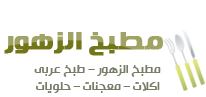 موسوعة الطبخ – cuisine du monde , recette de cuisine موسوعة الطبخ – cuisine du monde , recette de cuisine